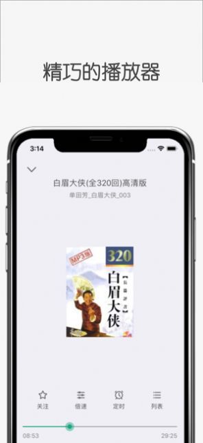 白鲨听书app官方下载苹果  v1.0.0图1