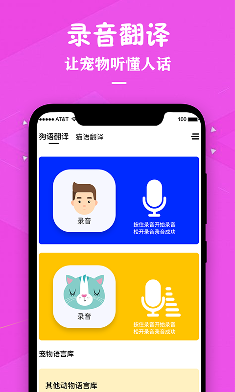 猫咪翻译器  v1.5.0图2