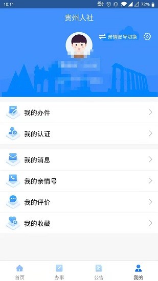 贵州人社网上办事服务大厅下载安装官网app  v1.0.8图1