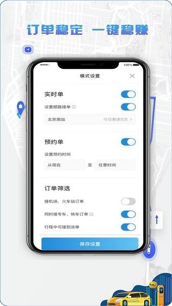 5U打车司机端  v5.80.5.0001图3