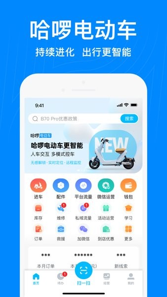 哈啰商家下载安装手机版苹果  v3.25.0图1