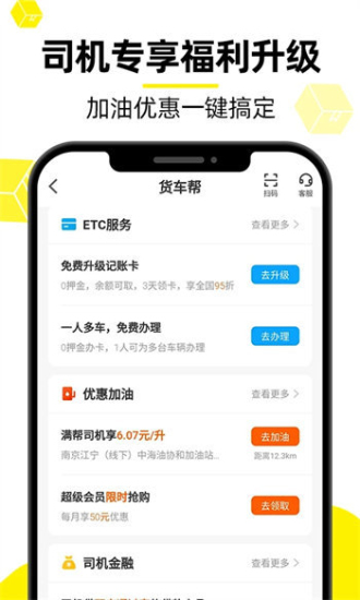 货车帮app下载安装最新版苹果  v8.53.3图3