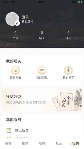 田蕴章书法院  v2.1.3图1