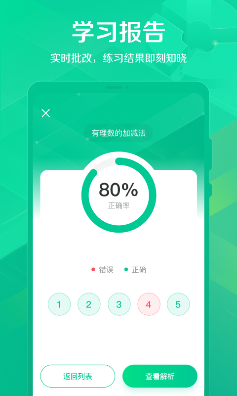 闪电搜题  v1.0图2