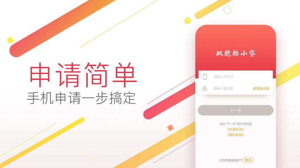 双胞胎小贷手机版  v1.1.0图3