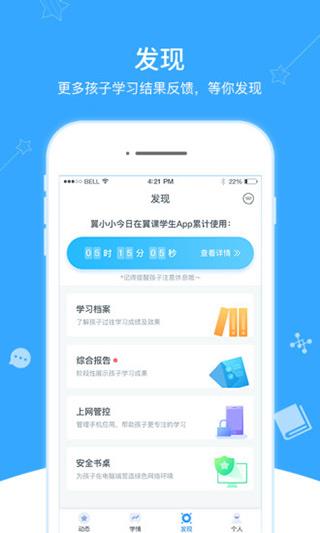 翼课家长  v2.8.2图2