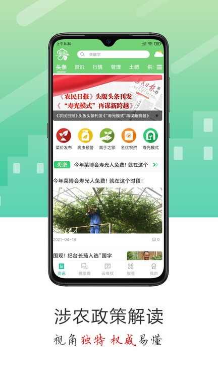 蔬菜云  v1.0.10图1