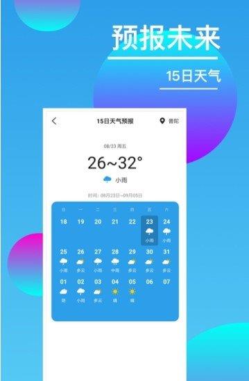 15天天气预报