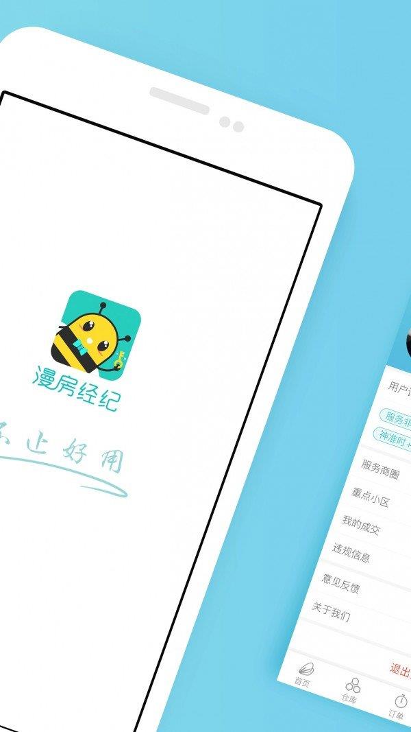 漫房经纪  v2.0.3图2