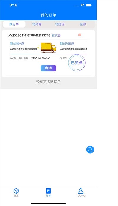 云启56运输  v1.0.1图1