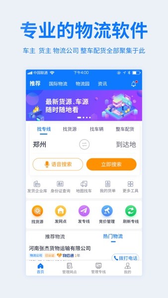 物通网物流公司版  v3.2.7图3