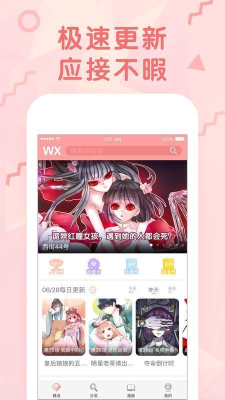 手机漫画阅读器下载安装最新版免费  v1.0图3