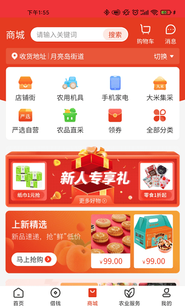 乡助中和农信  v4.0.2图2