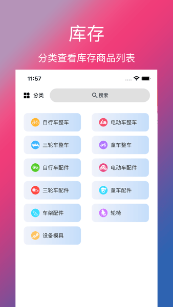 单车信息  v3.3.6图2