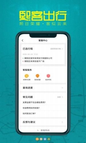 熙客出行  v4.1.5图2