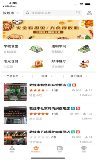 陇上食安餐饮服务平台  v6.8.3图2