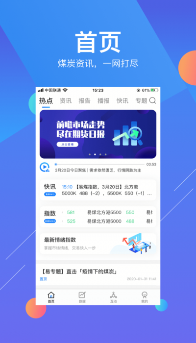 易煤资讯app