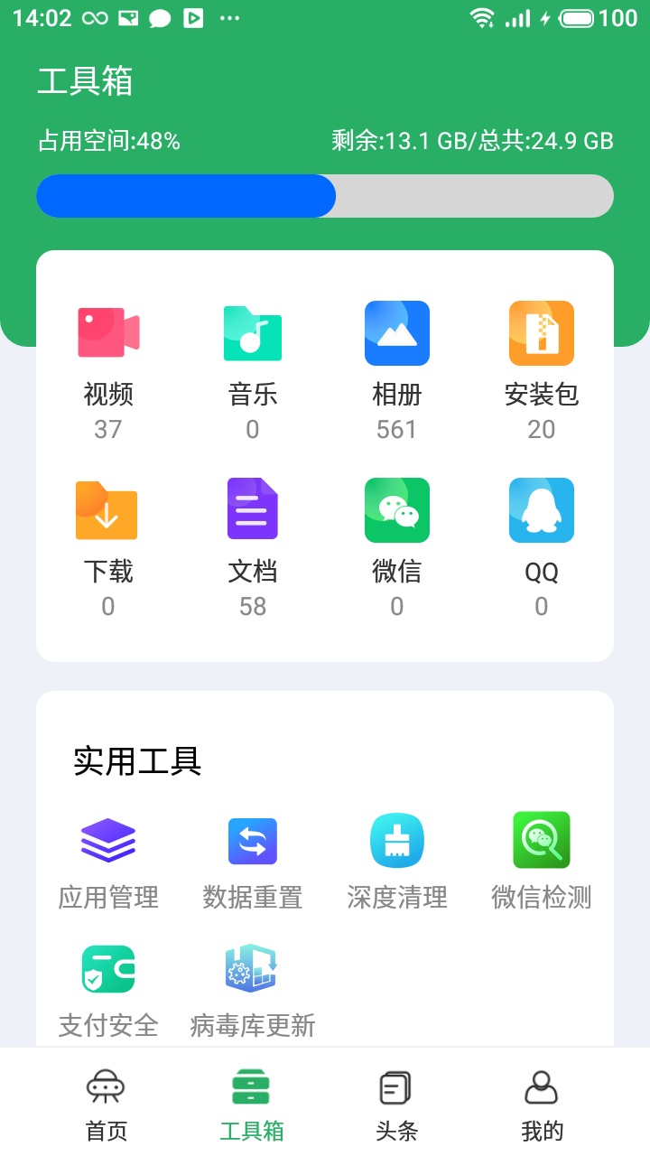 存储超人  v4.2.16图1