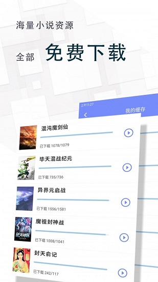 海棠阅读软件下载免费安装最新版官网  v1.2图1