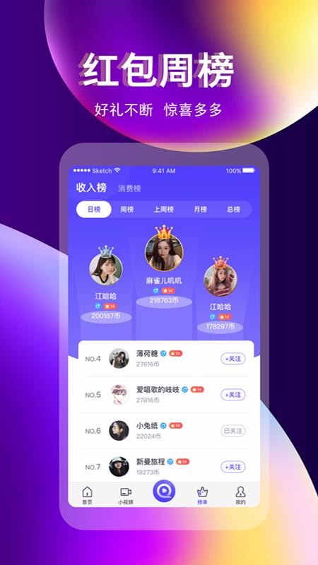 奇迹直播app下载安装最新版本  v3.3.0图3