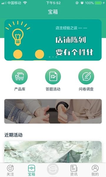 零售云学安卓版  v1.0图2