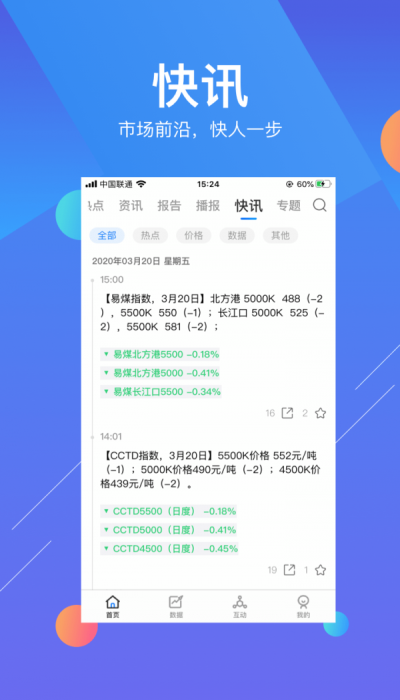 易煤资讯app  v1.0图3