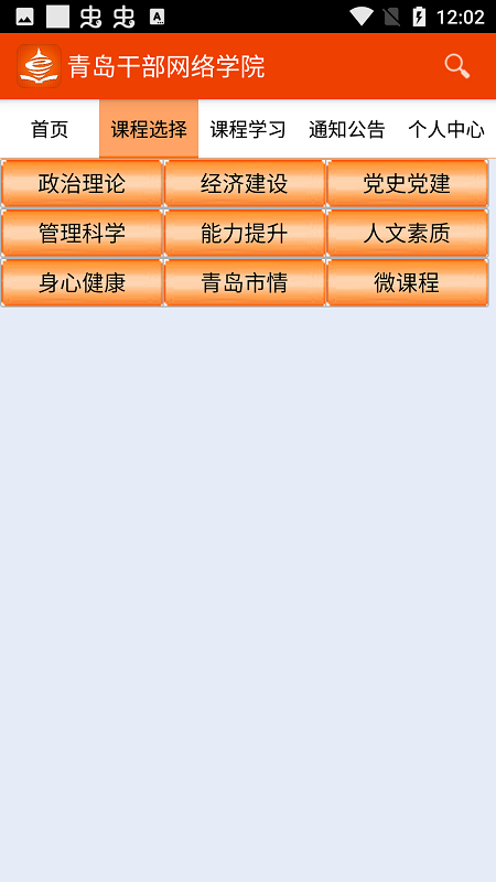 青岛干部网络学院  v9.1.25图3