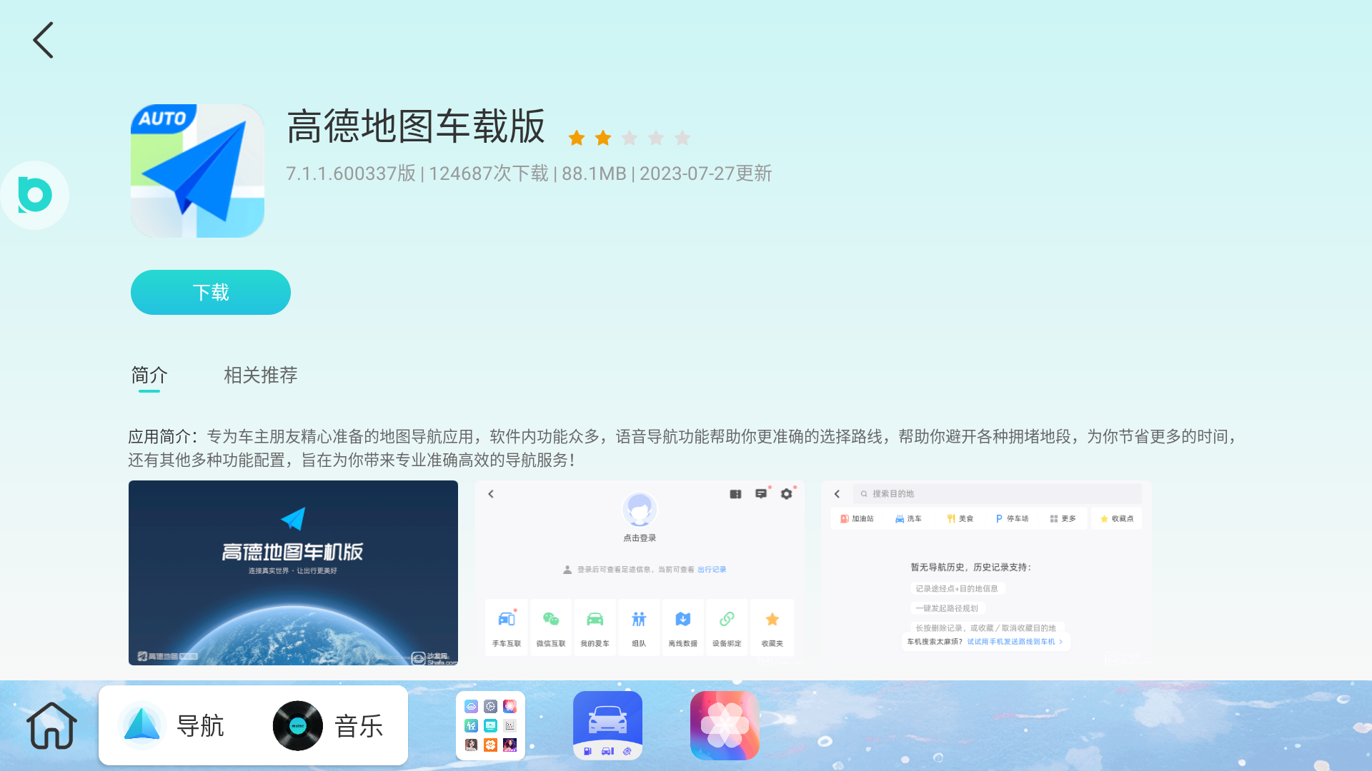 布丁ui车载桌面1.28  v1.0.5图1