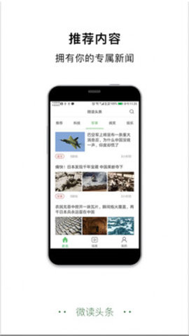 微读头条安卓版  v1.0.0图3