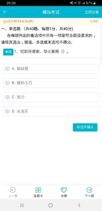 移动考场app官网下载安卓  v2.0.1图2