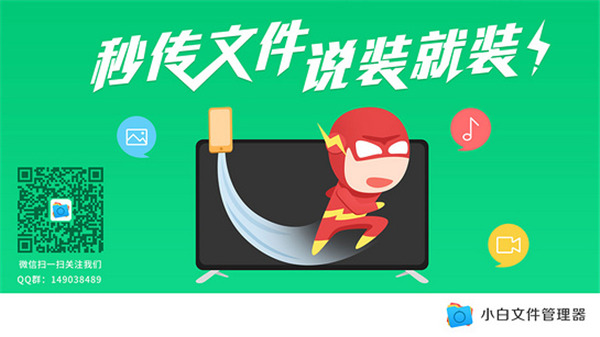 小白文件管理器samba  v1.1图2