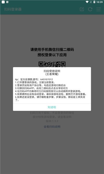 火影忍者扫码登录器2024下载手机版  v1.6.1图1