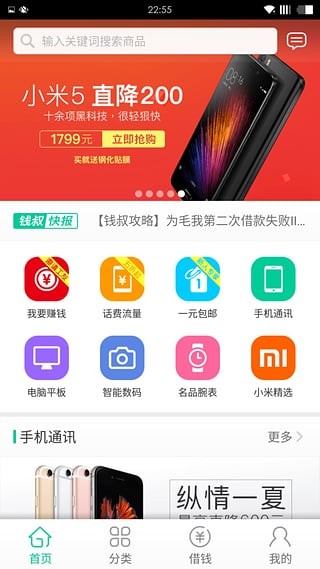 钱到了手机版  v2.0图3