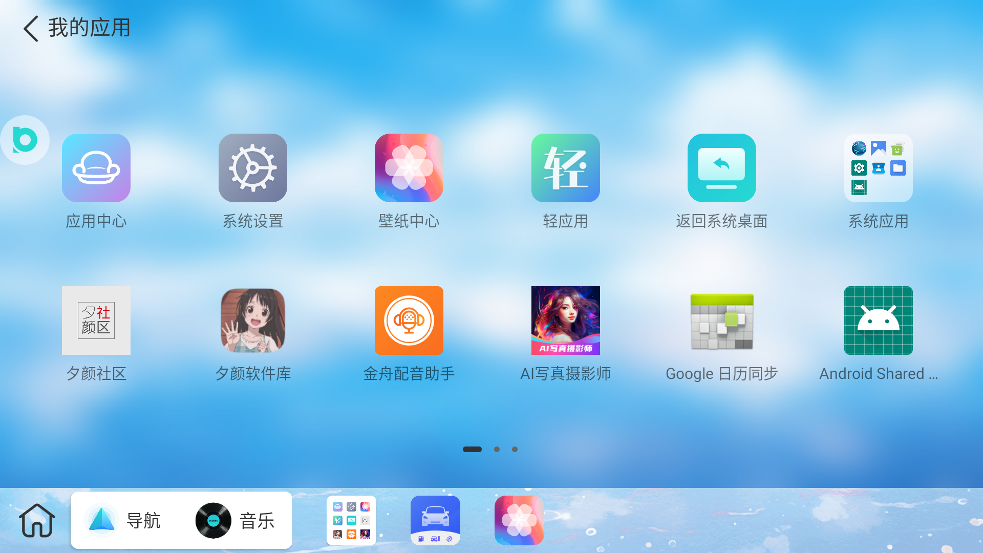 布丁ui车载桌面1.28  v1.0.5图3