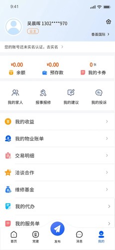 赣邻通物业  v4.0.18图2