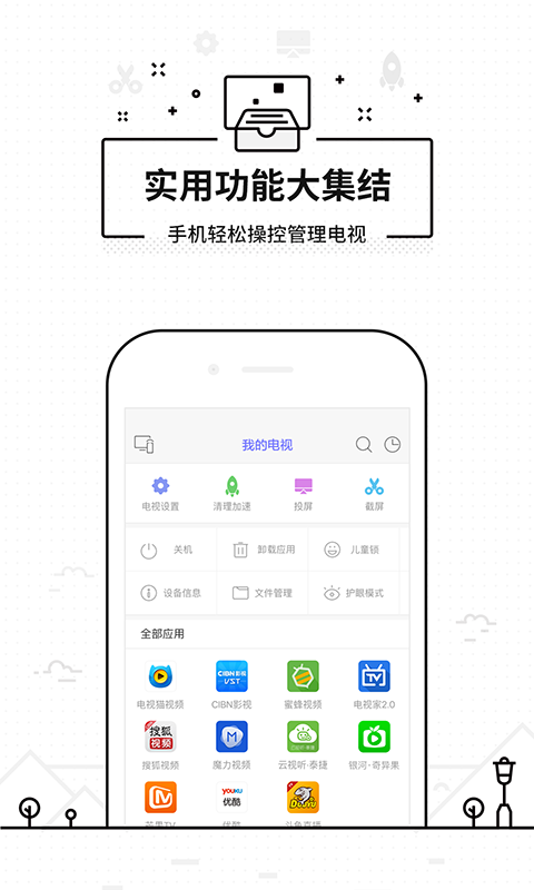 悟空遥控器下载安装免费  v3.9.8.406图2