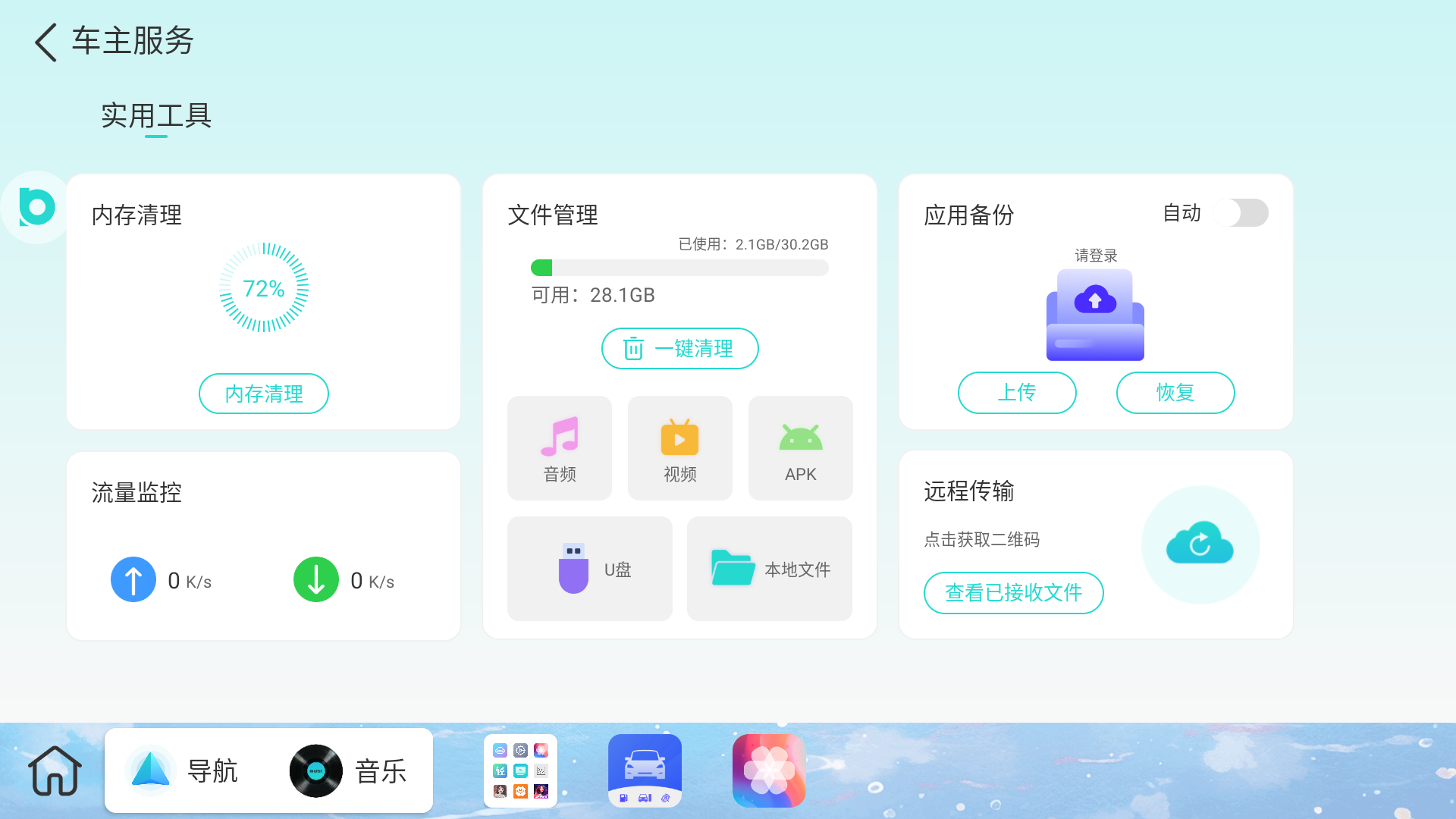 布丁ui车载桌面1.0.0.8版本官网  v1.0.5图4