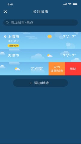 冰甜天气  v1.0.0图1