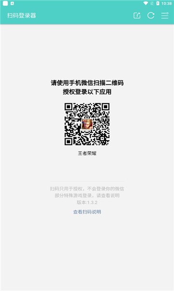 火影忍者扫码登录器2024下载手机版  v1.6.1图2