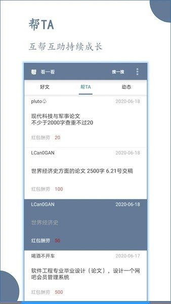 论文帮  v3.6.5图2