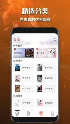 庆余年有声小说免费听书海洋  v1.0图3