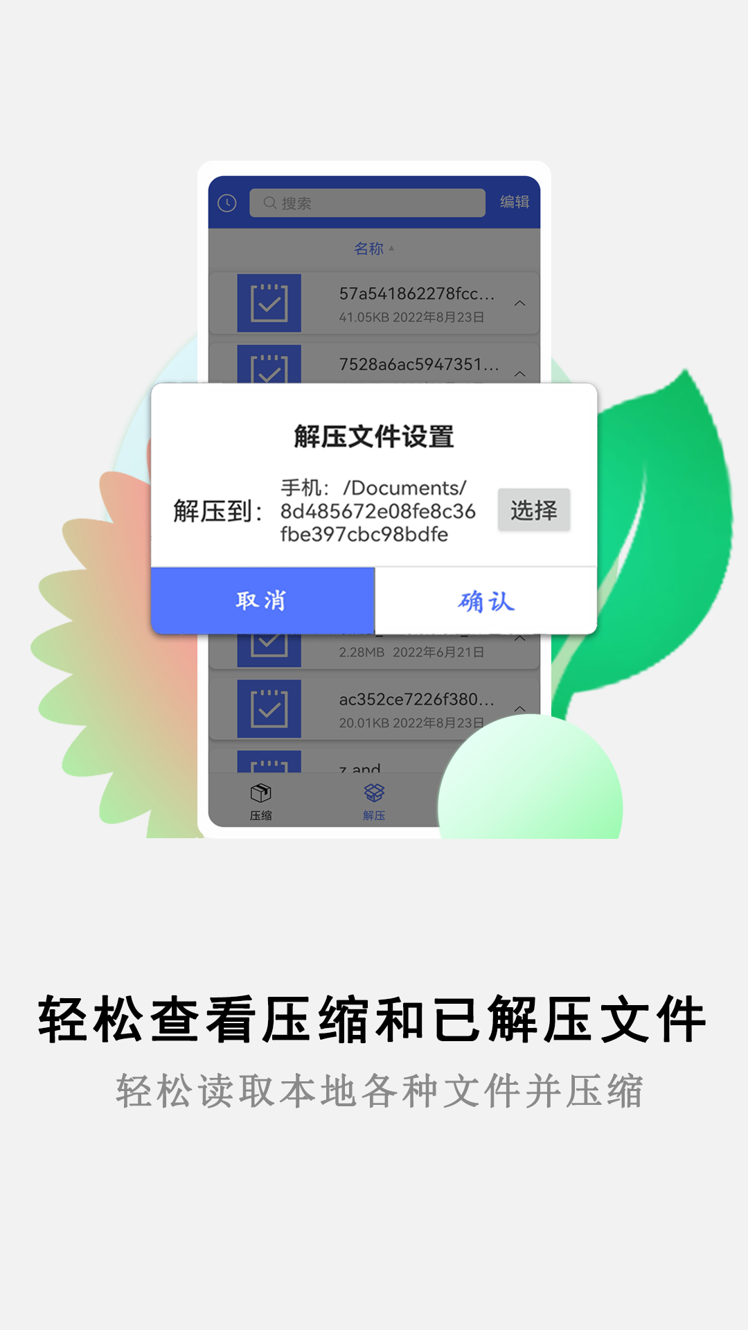 zip全能解压缩  v2.0图2