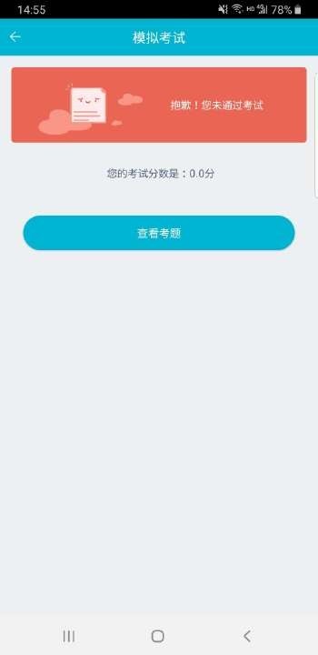 移动考场app最新版下载官网安装苹果  v2.0.1图3