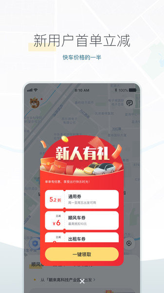 嘀嗒拼车  v8.17.1图1