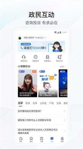 湖北政务服务网app平板版下载官网  v4.2.0图2