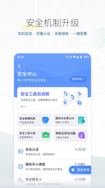 嘀嗒拼车  v8.17.1图2