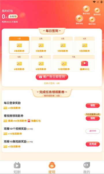 秒刷短剧app下载苹果手机版  v1.0.2图1