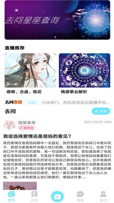 去问  v1.0.0图1