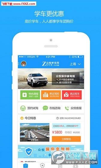 找驾校  v2.0.6图1