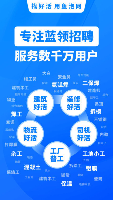 鱼泡网找工作免费版  v6.0.2图2